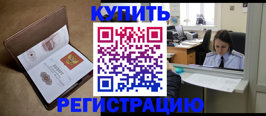 прописка штамп в Березниках